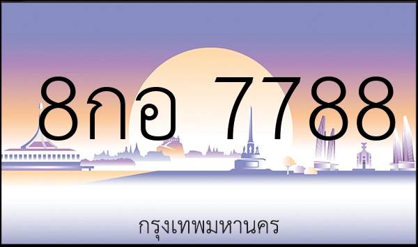 8กอ 7788